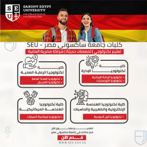 ساكسوني جامعة مصر - للعلوم التطبيقية والتكنولوجيا - للعلوم التطبيقية والتكنولوجيا